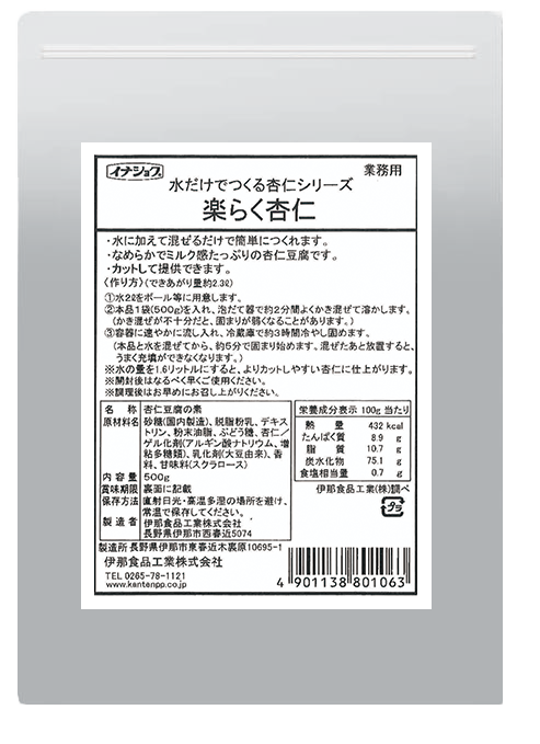 商品一覧 | イナショク通販は、外食産業向けの業務用製品のオンライン